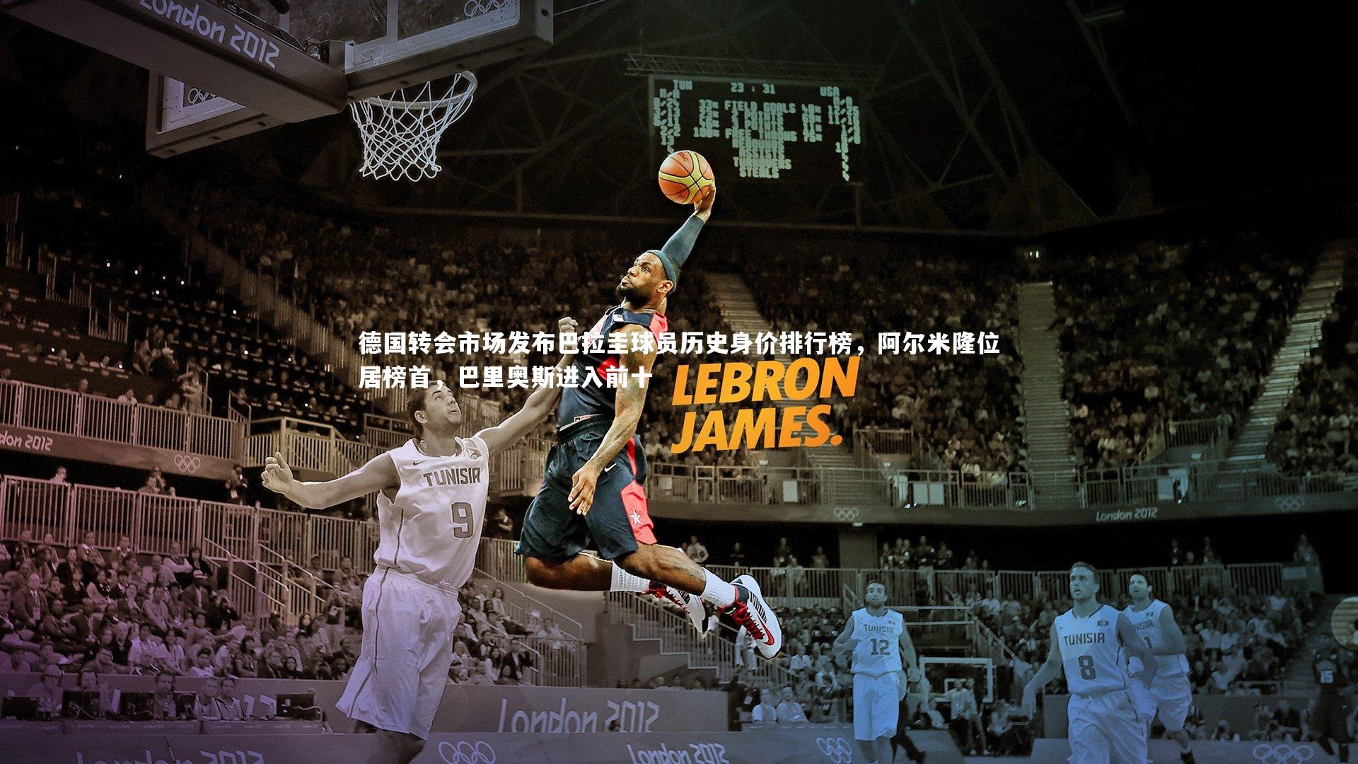 球王会官网|德国转会市场发布巴拉圭球员历史身价排行榜，阿尔米隆位居榜首，巴里奥斯进入前十